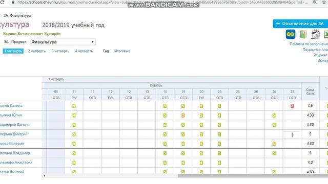 Как выставить оценку в системе "Дневник.ру" смотреть онлайн