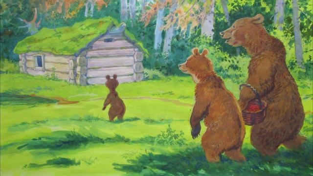 Сказка 3 медведя смотреть онлайн