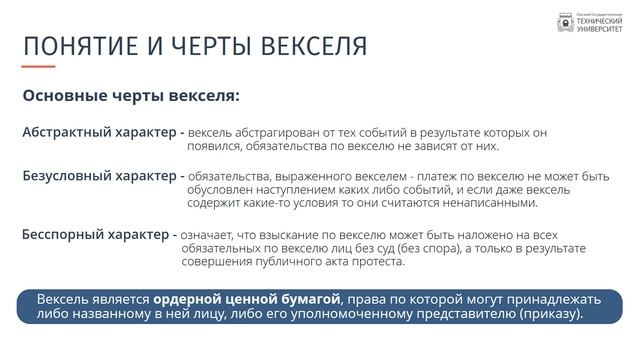 6.1. Понятие, виды векселя смотреть онлайн