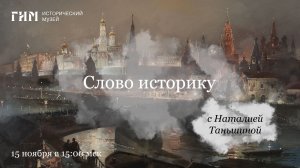 «Николай и Александра». Наталия Таньшина