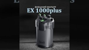 Внешний фильтр Tetra EX 1000 Plus, для аквариумов 150 - 300 литров
