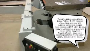 Robland Z3200