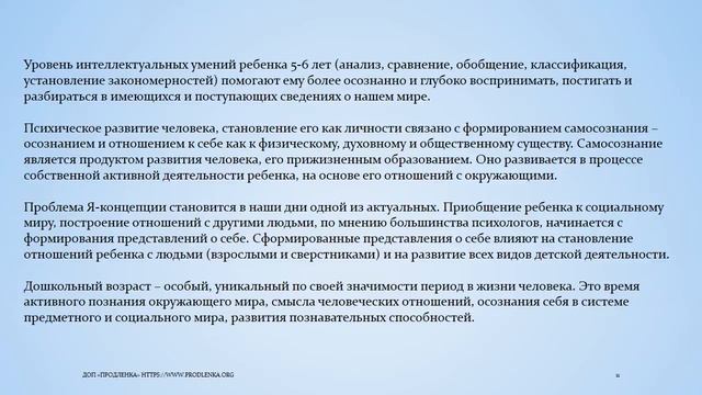 Вебинар «Психолого педагогические особенности детей раннего и дошкольного возраста» смотреть онлайн