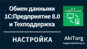 Интеграция с 1С .  Помощник настройки. Расширение
