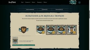 Sea of Thieves: Редкие скины и достижения