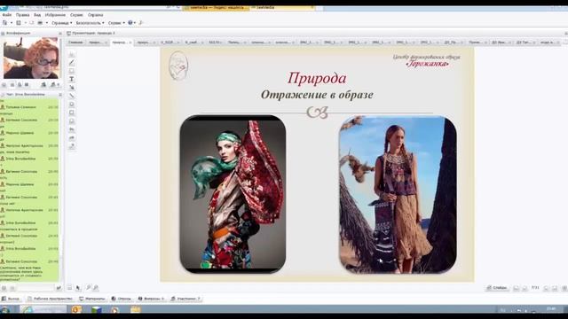 Курс: «Стилей столько, сколько лиц» (часть 5)