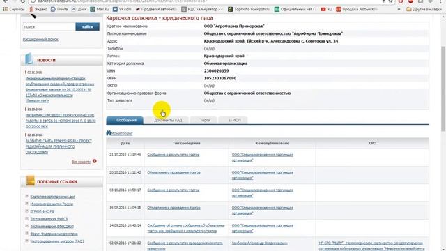 ФЕДРЕСУРС - Как найти ОТЧЕТ ОЦЕНЩИКА на Федресурс / fedresurs смотреть онлайн