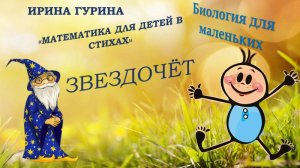 ИРИНА ГУРИНА-"ЗВЕЗДОЧЁТ"