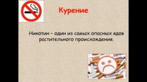 Скажем нет вредным привычкам ГРУППА №721