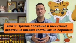 Прямое сложение и вычитание десятки на нижних косточках на соробане   Тема 3 ментальная арифметика
