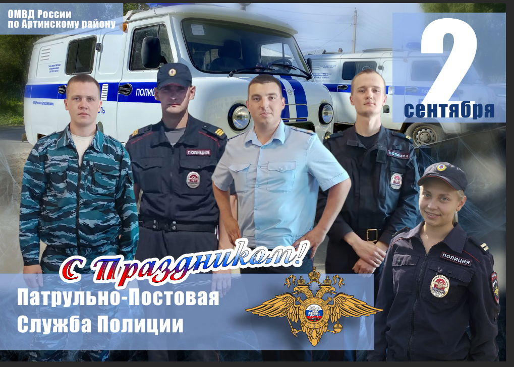 02 Полиция