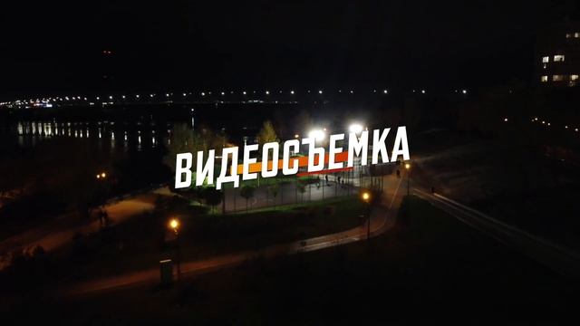 DJI MINI 2 Ночная съемка ФОТО и Видео смотреть онлайн