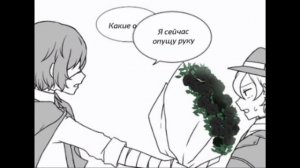 Озвучка комиксов по Soukoku BSD