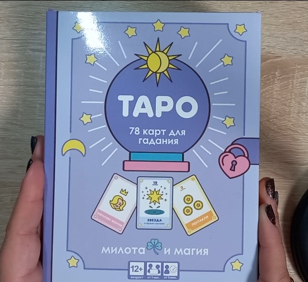 Таро Милота и Магия ✨️