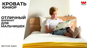 АДАМ Детская