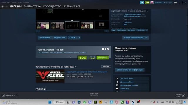 Последние секунды новогодней распродажи в Steam