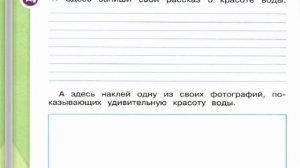 Окружающий мир. Рабочая тетрадь 2 класс 1 часть. ГДЗ стр. 38 №4
