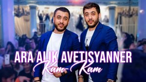 Ara Alik Avetisyanner -  Kam Kam