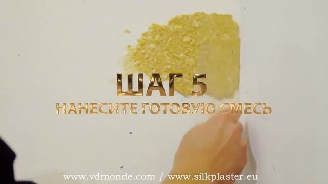 Нанесение шёлковой штукатурки коллекция Versailles VDM смотреть онлайн