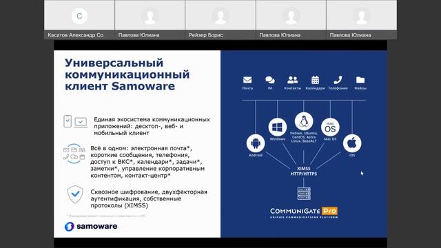 Вебинар: Communigate ч.1 Обзор плататформы для корпоративных коммуникаций