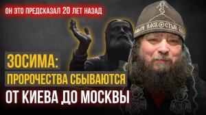 Он предсказал 20 лет назад, что будет с Украиной и Россией. И это сбывается. Пророчества старца.