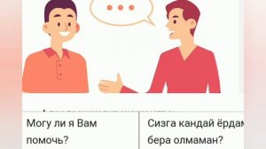 10 ДАРС ,РУС ТИЛИДАГИ КУНДАЛИК ИШЛАТИЛАДИГАН СУЗЛАР.КОРОТКИЕ ФРАЗЫ ДЛЯ ЕЖЕДНЕВНОГО УПОТРЕБЛЕНИЯ