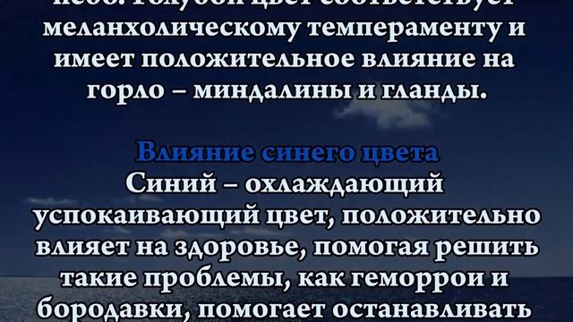 О ВЛИЯНИИ ЦВЕТА НА ЗДОРОВЬЕ И ПСИХИКУ ЧЕЛОВЕКА смотреть онлайн
