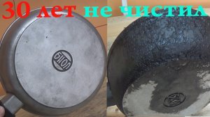 Чудо Средство для Чистки СКОВОРОДКИ