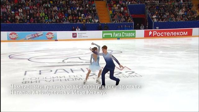Первый этап Гран-при России по фигурному катанию «Золотой конек Москвы» смотреть онлайн