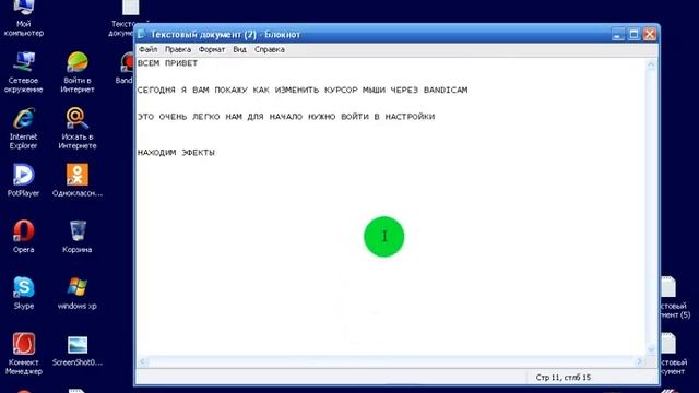 bandicam так легко сменить курсор мыши смотреть онлайн
