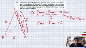 №158. Основание равнобедренного треугольника равно 8 см. Медиана, проведенная к боковой стороне