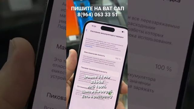 iPhone 14 Pro 256GB Акб 100 Цена 90.900 руб