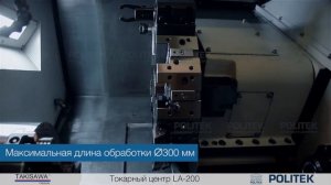 POLITEK Takisawa LA200 токарный станок с ЧПУ с жёсткой револьверной головкой стандарта BMT
