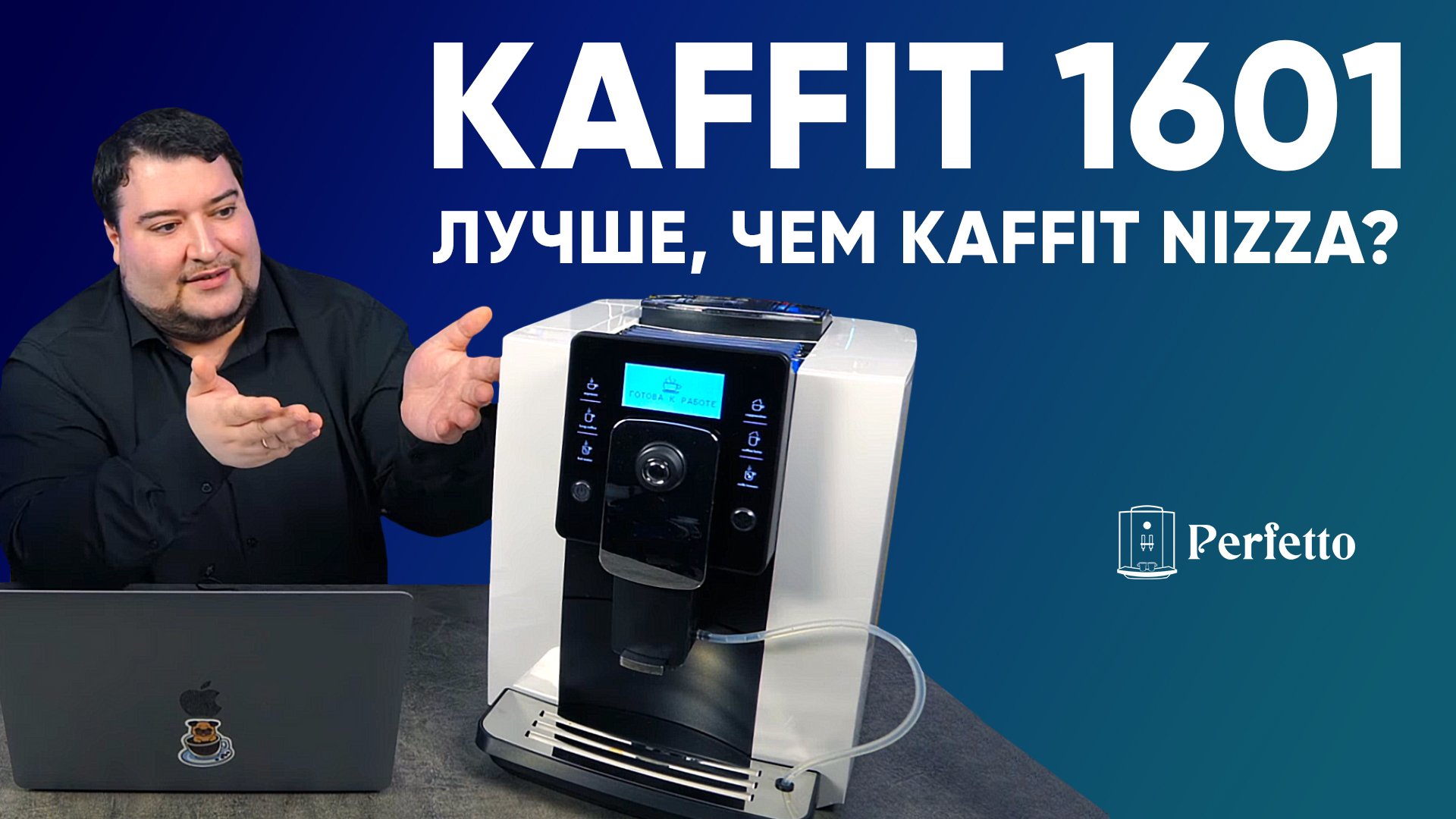 Стоит ли переплачивать за Kaffit 1601 в сравнении с Kaffit Nizza (1604 и 1604А)? Подробный обзор.