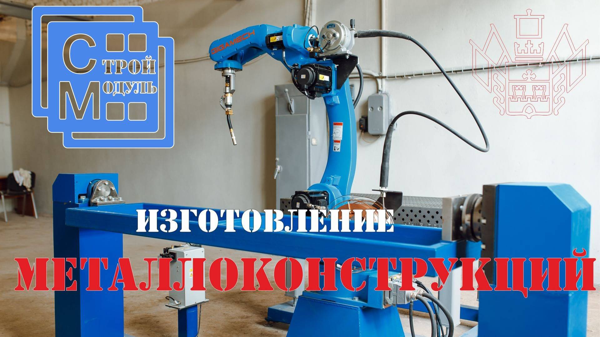Производство металлоконструкций ООО 