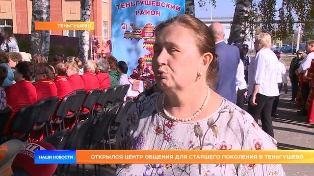 Открылся Центр общения для старшего поколения в Теньгушево смотреть онлайн