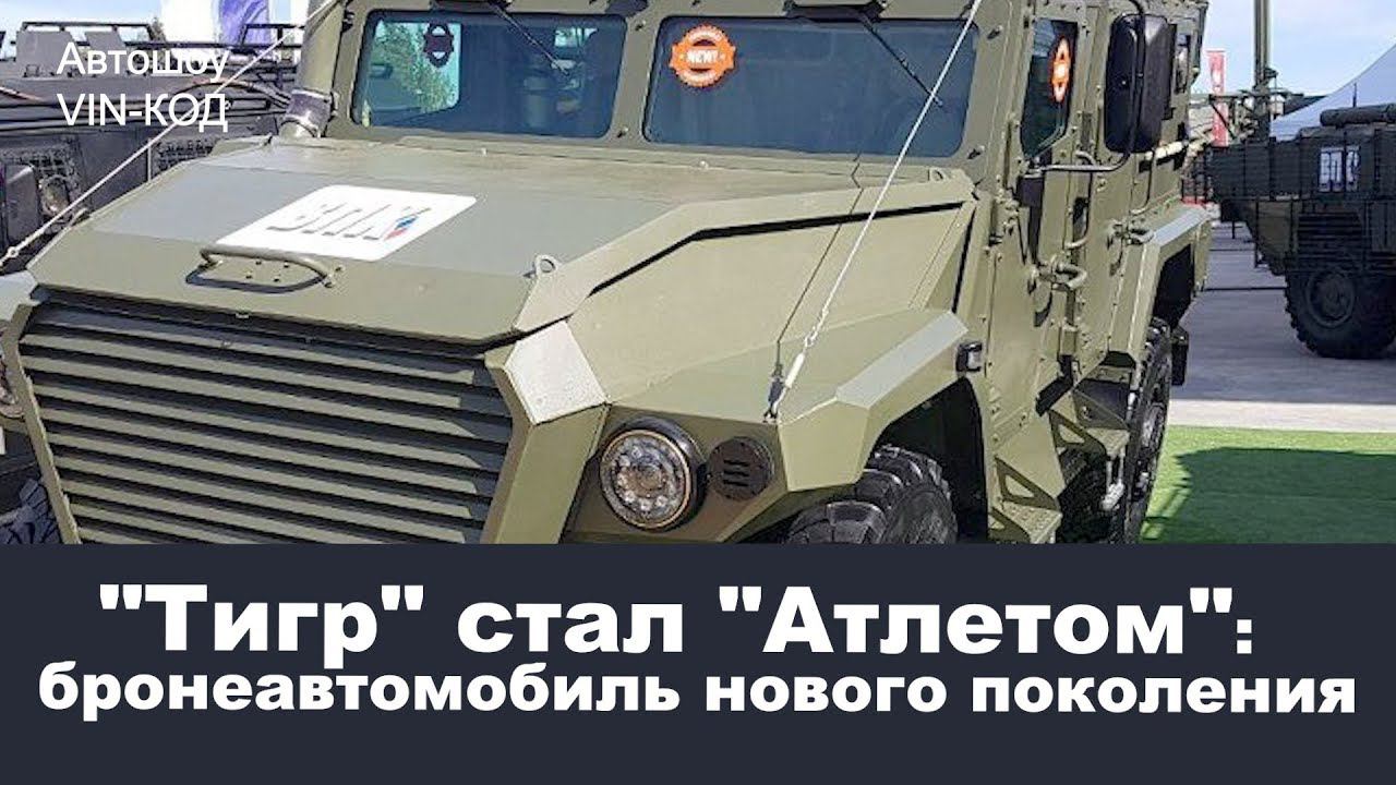 "Тигр" стал "Атлетом" Тигр NEXT смотреть онлайн