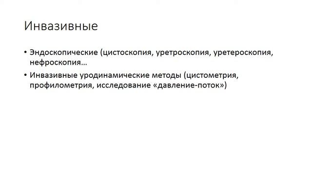 Диагностические методы в урологии  Р.В. Строганов