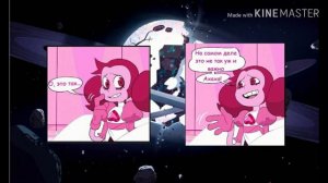 Комикс по Вселенной Стивена "Новая форма Шпинель"