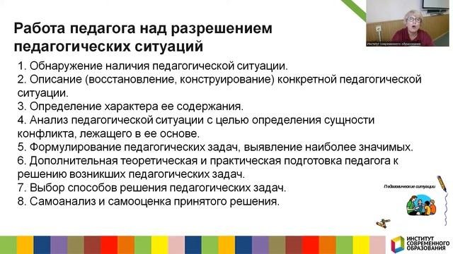 Сложная педагогическая ситуация. Педагогическая ситуация на уроке. Педагогические ситуации примеры и решения. Алгоритм решения педагогической ситуации. Педагогическая ситуация примеры.