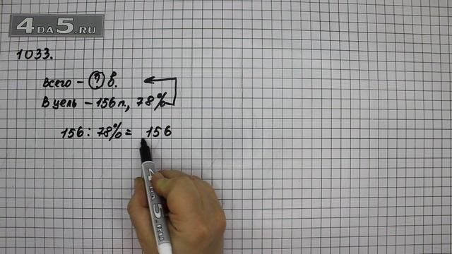 Упражнение 144 Учебник Часть 2 (Задание 1033) – Математика 6 класс – Виленкин Н.Я. смотреть онлайн