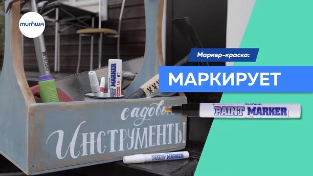 Маркер-Краска 10 08 2019 смотреть онлайн
