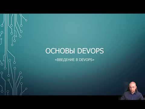 Step 1: Основы DevOps