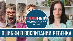 Разногласия в воспитании и Гиперопека родителей - Ошибки в воспитании ребенка. Семейный психолог