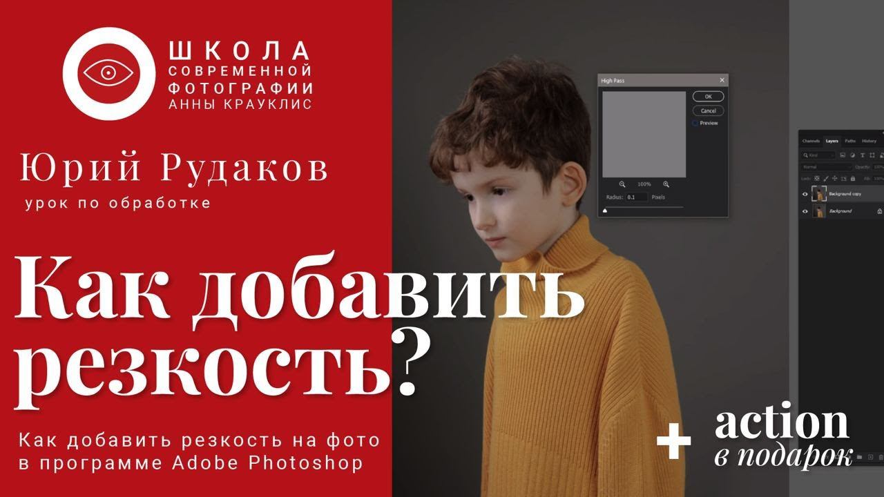 Как добавить резкость