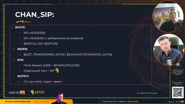 Возможности Asterisk по работе с SIP Proxy смотреть онлайн