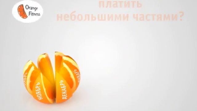 Клуб "Мёд и Мёд". Клубная карта Оранж Фитнес.