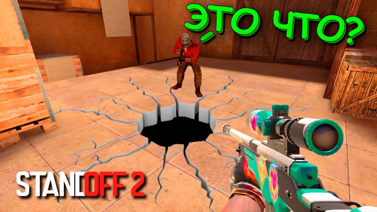 ПОСТАВИЛ ЛОВУШКУ И ЗАТРОЛИЛ ИГРОКОВ!! В STANDOFF 2 / СТАНДОФФ 2 смотреть онлайн