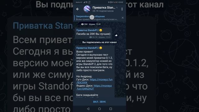 Как скачать приватку Stand Knife simulator