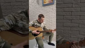 Пришёл приказ и по приказу мы встаём ( гитара)